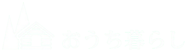 おうち暮らし